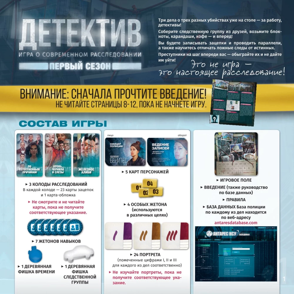 Stalo žaidimas - Detektyvas. Pirmas sezonas